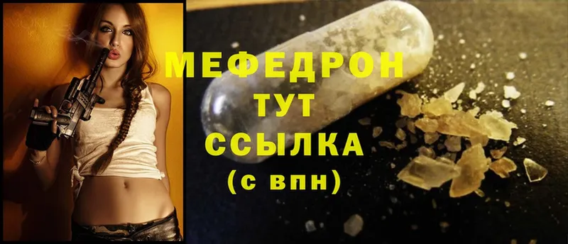 как найти закладки  Мирный  МЯУ-МЯУ mephedrone 